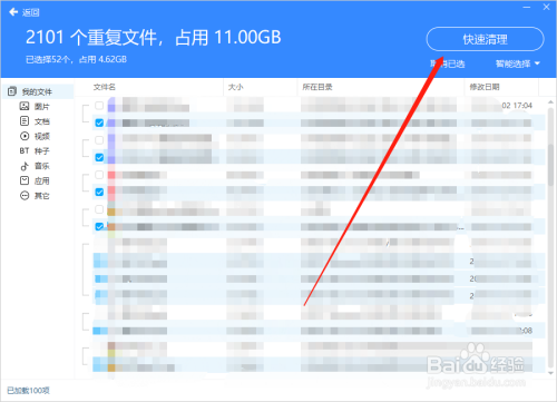百度网盘怎么扫描清理重复文件