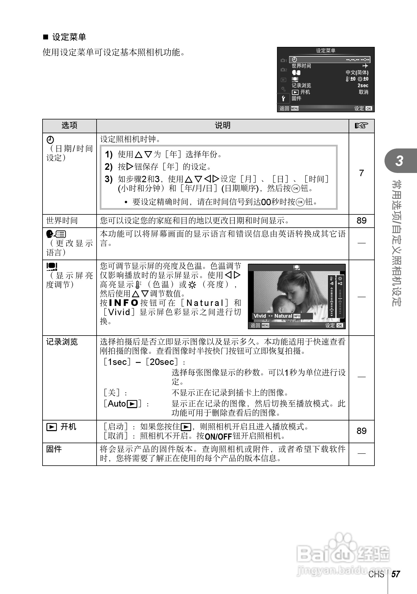 奥林巴斯XZ-2数码相机说明书:[6]