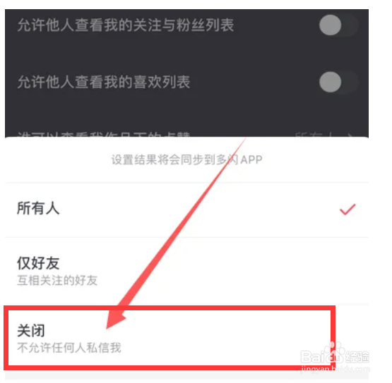 抖音APP怎么关闭私信