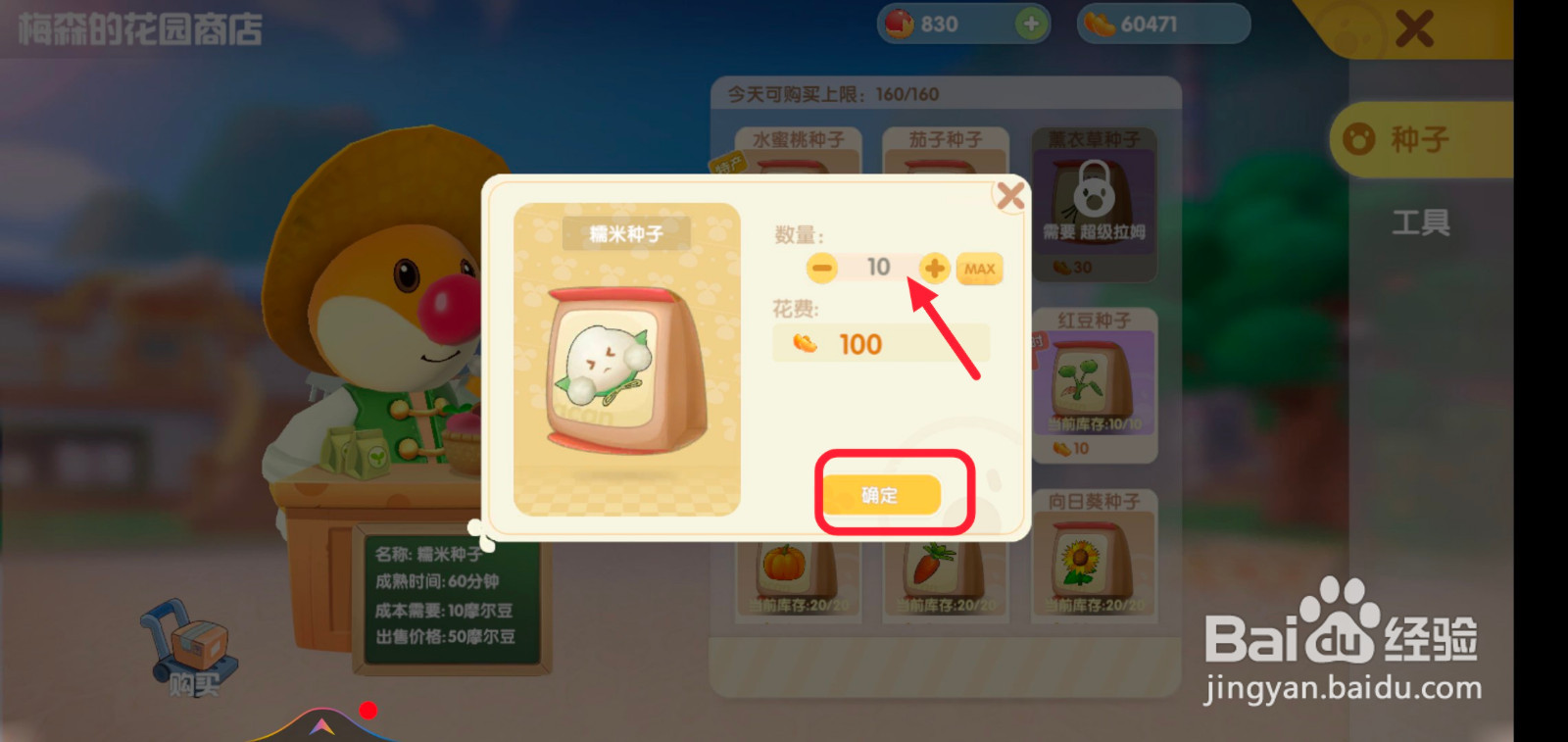 摩尔庄园手游糯米种子怎么获取?