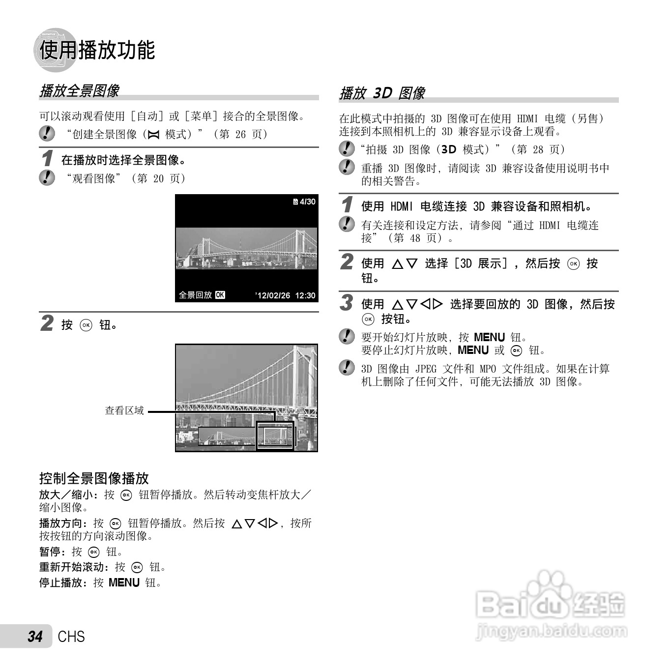 奥林巴斯SP-720UZ数码相机说明书:[4]