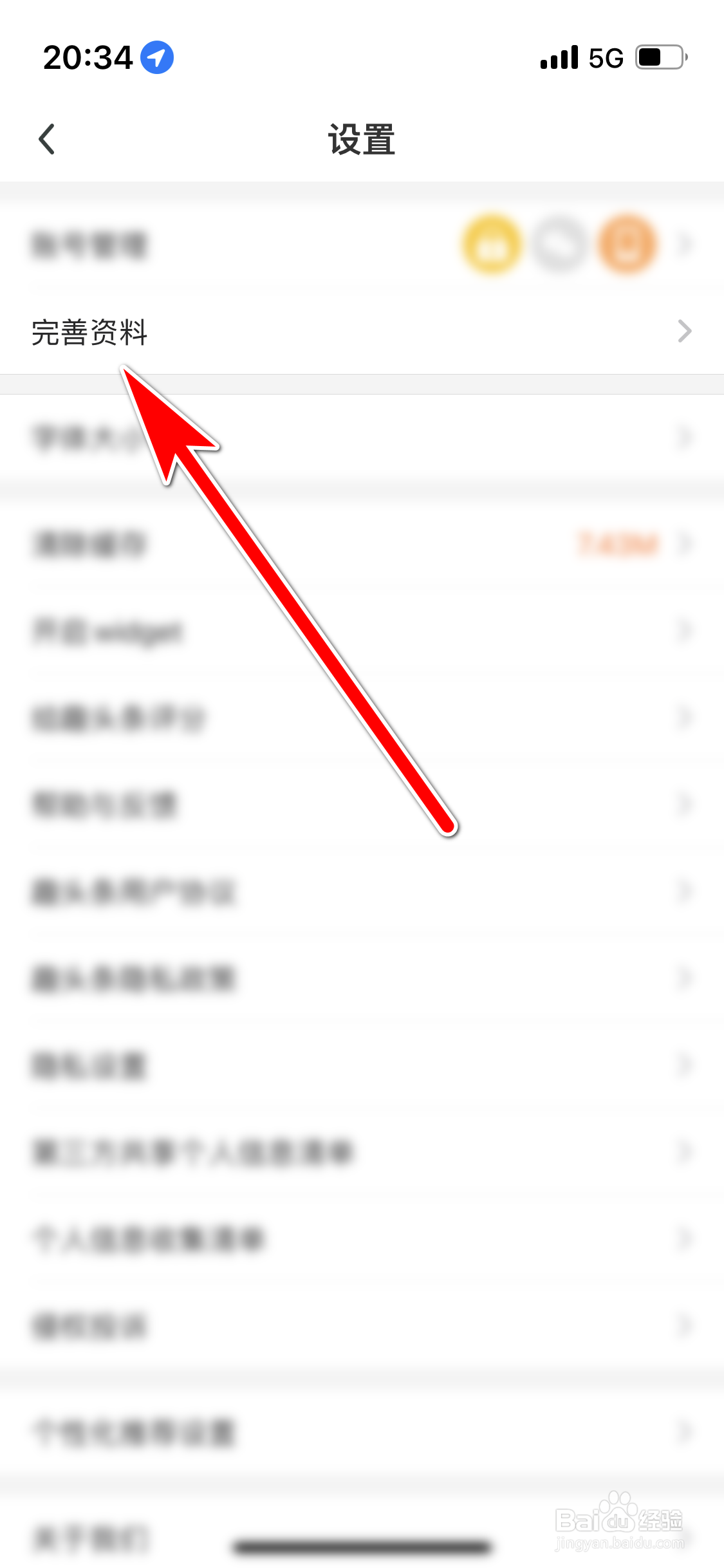 趣头条如何设置个人性别