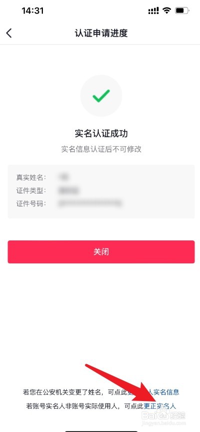 抖音极速版如何取消自己的实名认证