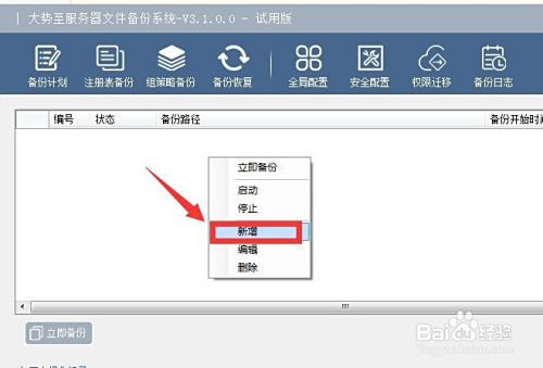 设置电脑定时自动备份文件 公司文件定时备份