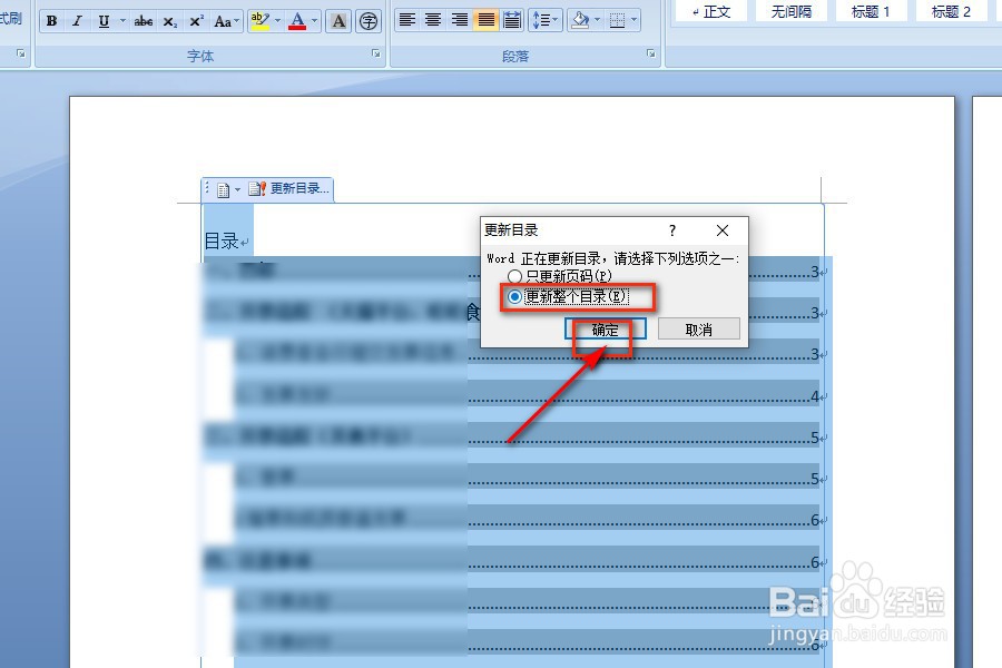 在WPS中怎么更新生成好了的目录？