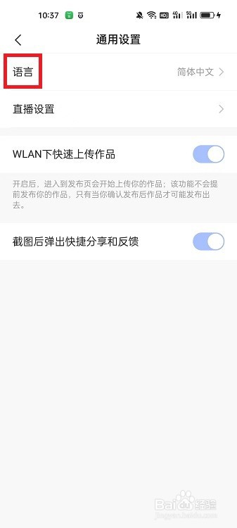 快手概念版APP怎么设置语言