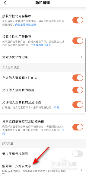 大众点评第三方好友关系怎样解除