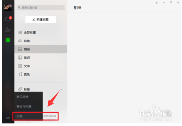 电脑微信设置收款播报