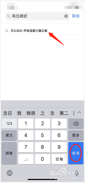 如何用iPhone手机下载风云战纪