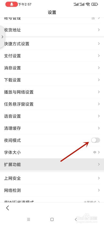 百度如何开启夜间模式