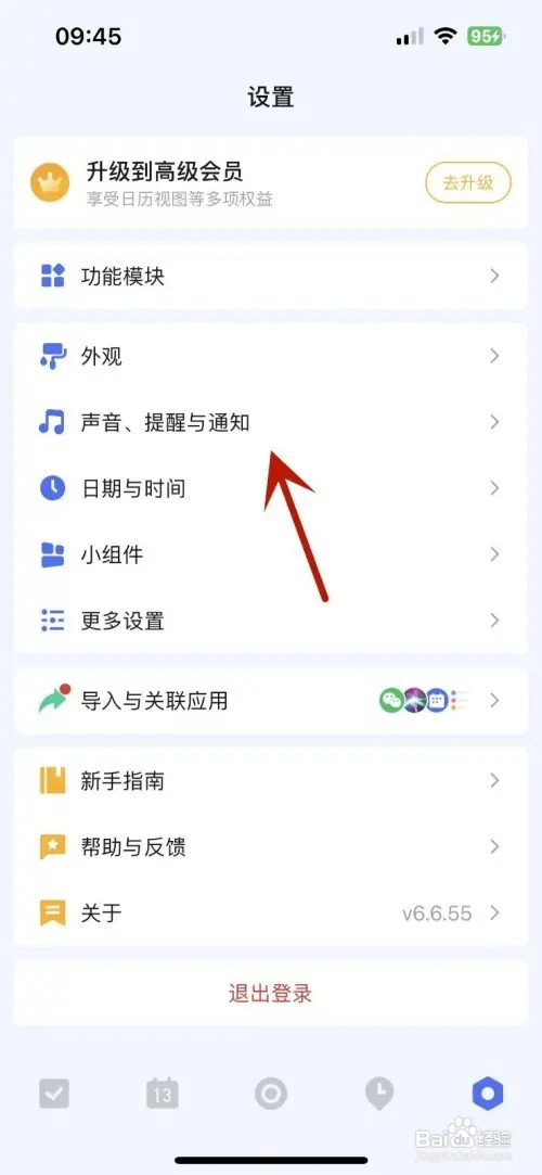滴答清单应用触感如何打开