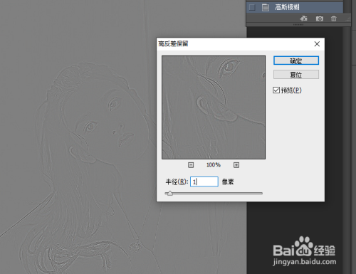 ps高低频修图详细步骤