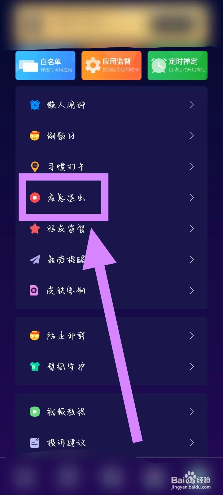 怎样才能找到禅定空间【应急退出】？
