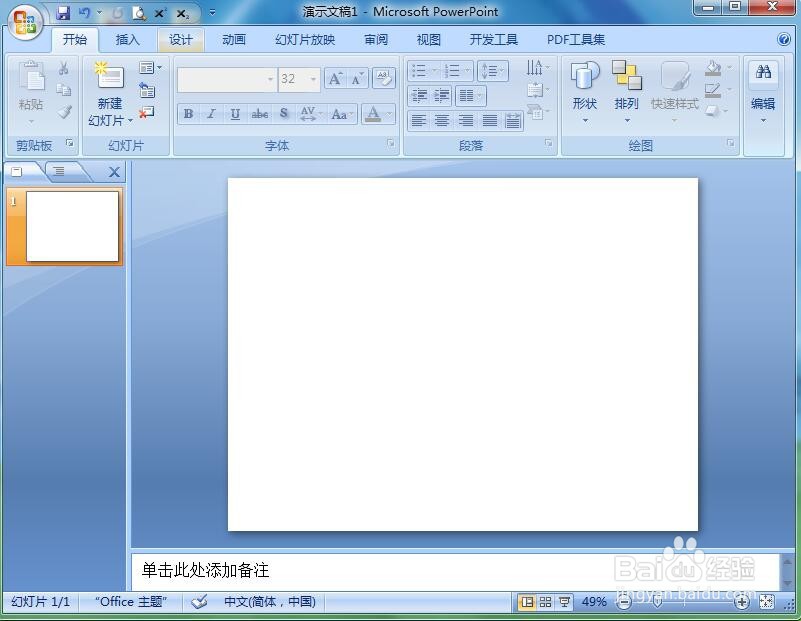 怎样在ppt中给梯形添加紫色预设样式