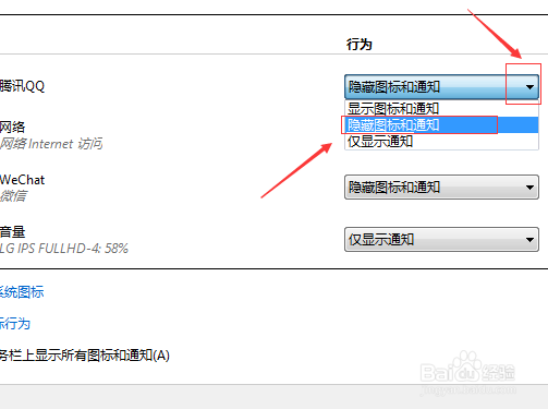 电脑任务栏通知区域图标怎么隐藏