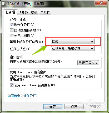 windows7怎样是设置隐藏任务栏和任务栏位置