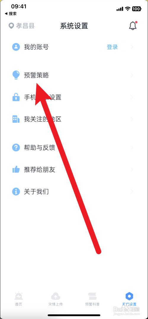 地震预警怎样开启?