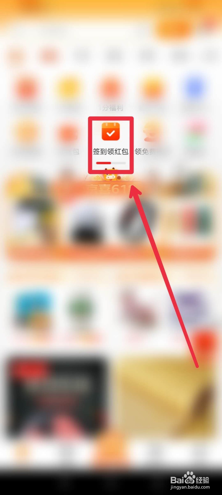 怎么参加六月京喜领红包活动？
