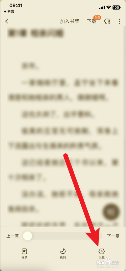 番茄小说如何开启评论？