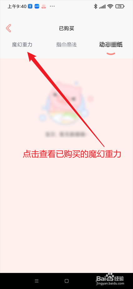 趣玩桌面壁纸app在哪查看已购买的魔幻重力