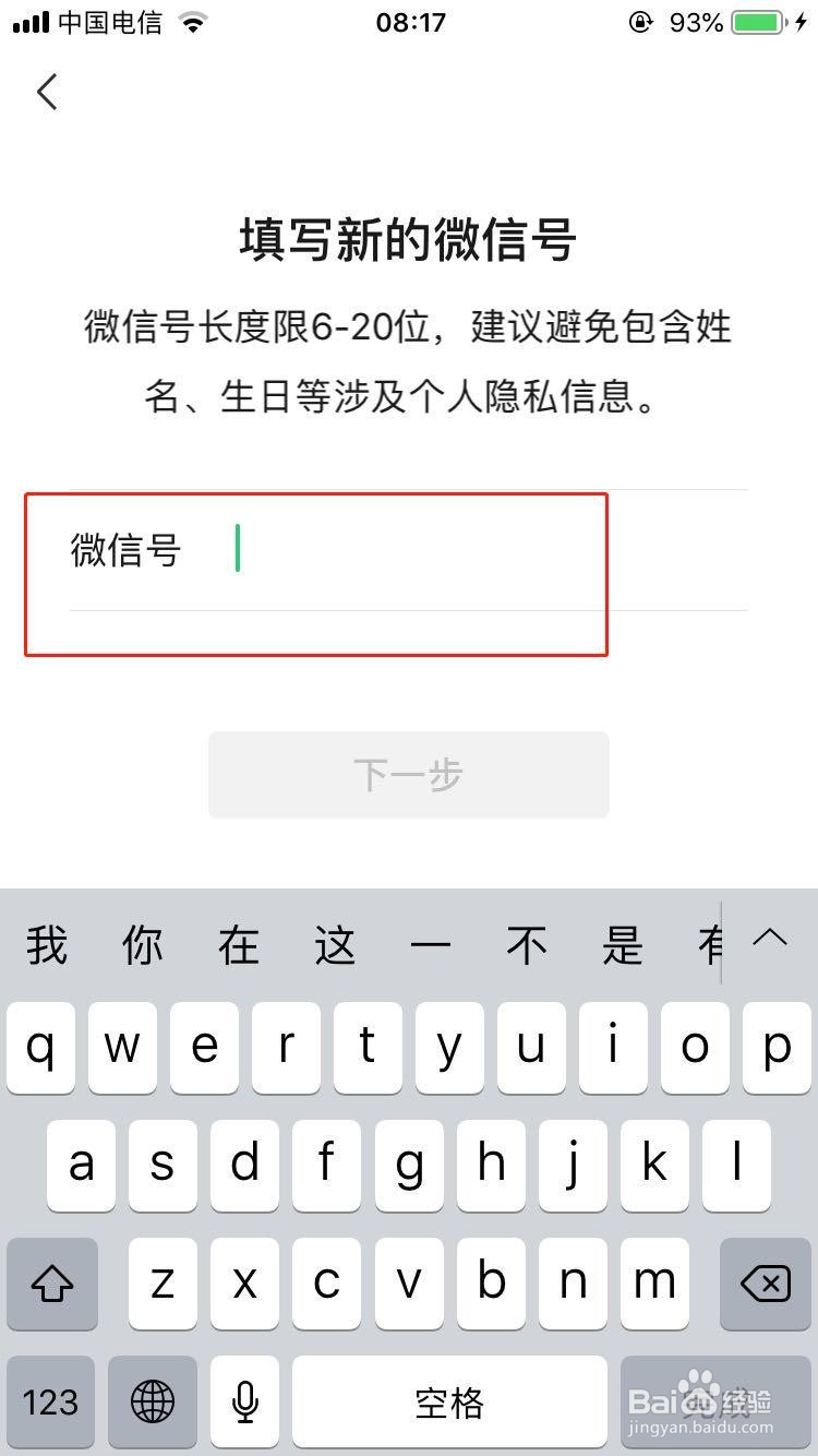 苹果手机如何修改微信号?