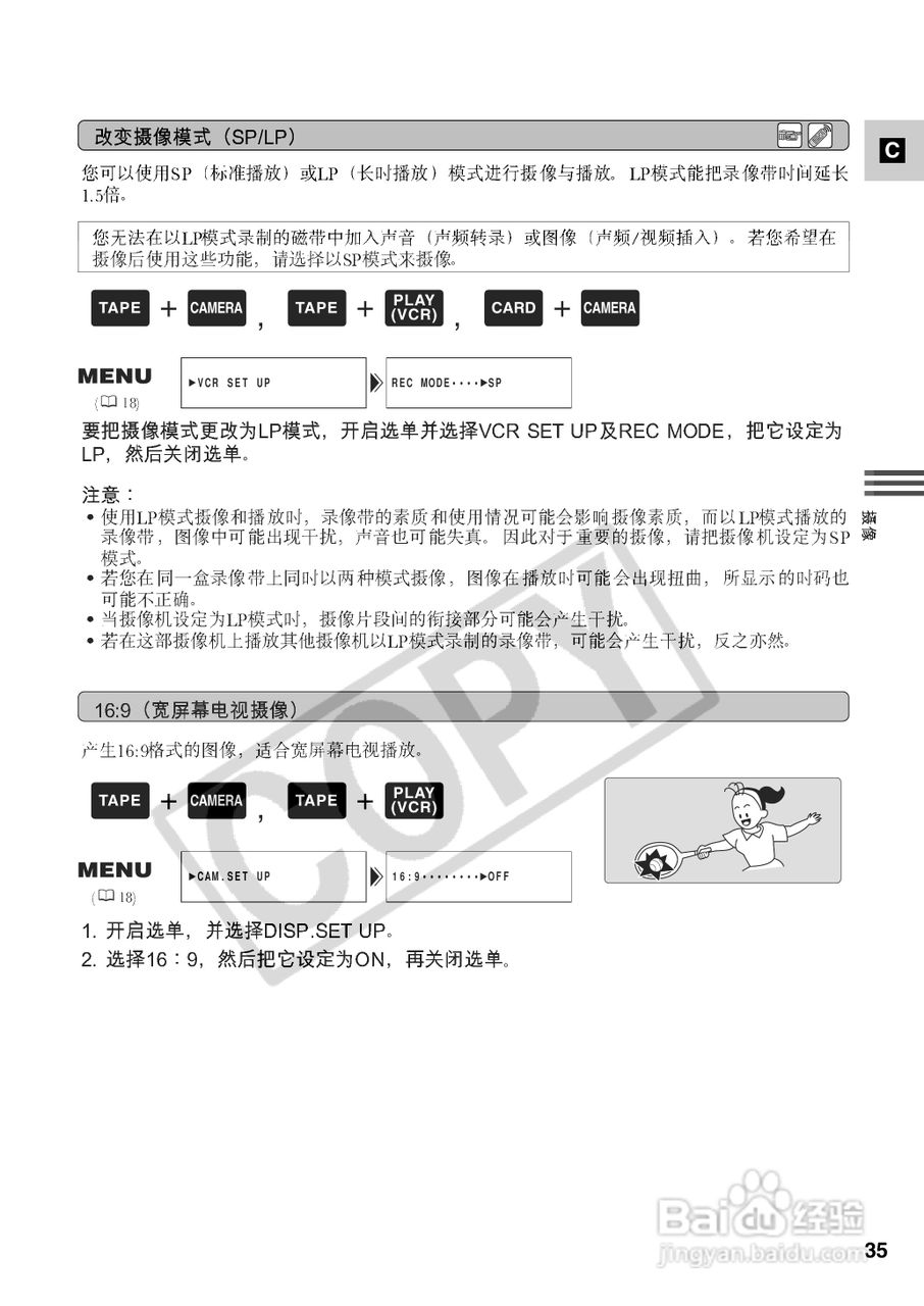 佳能XM2数码摄像机使用说明书:[4]