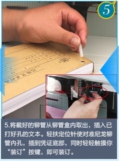 电动装订机的使用方法