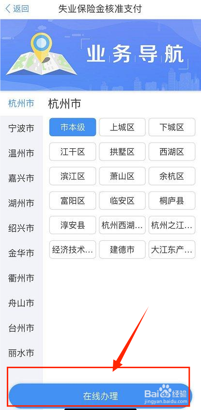 浙里办APP怎么申请失业保险