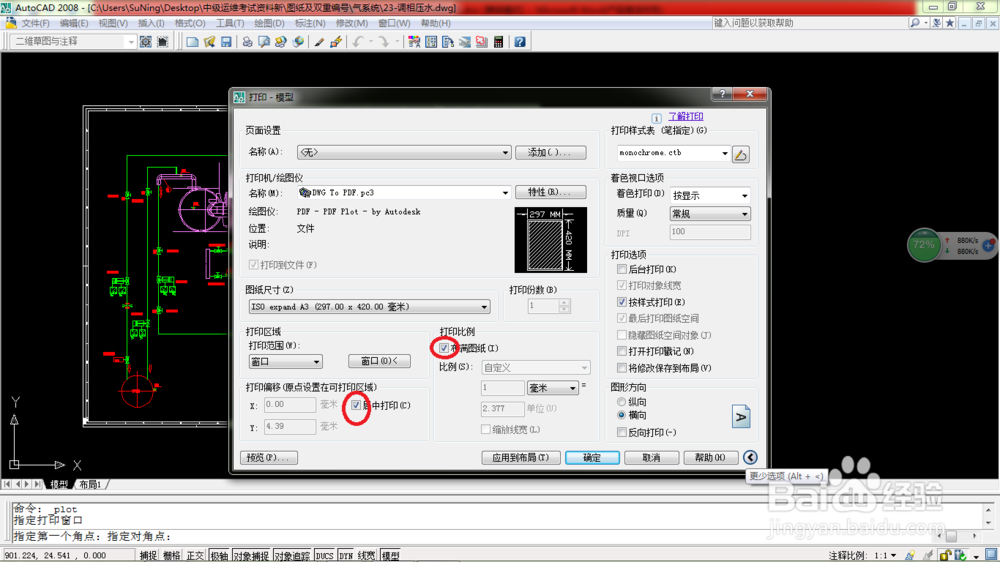 如何将CAD中dwg文件装换成PDF文件