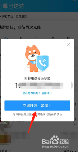饿了么app怎么查找订单商家电话
