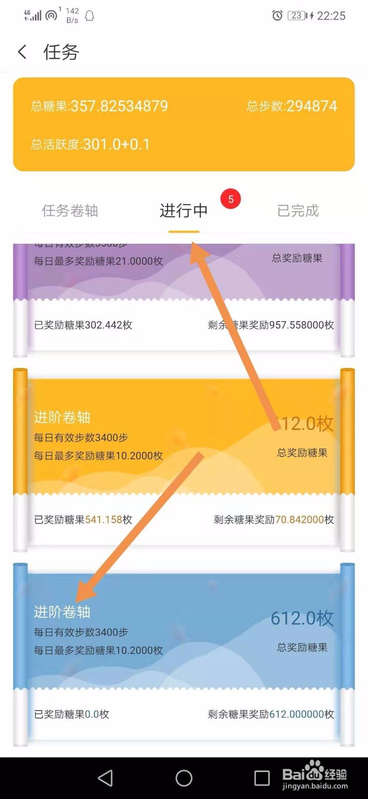 趣步怎么购买任务卷轴