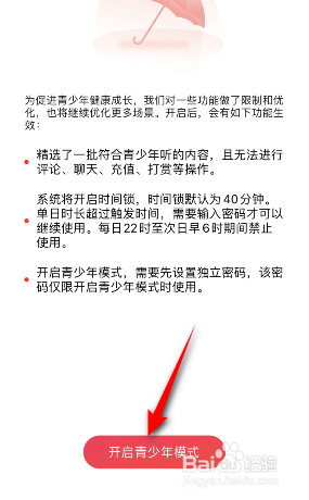 唱吧怎样开启青少年模式