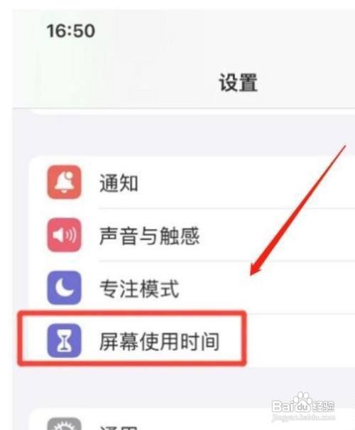 苹果11Pro手机如何设置开启屏幕停用时间呢