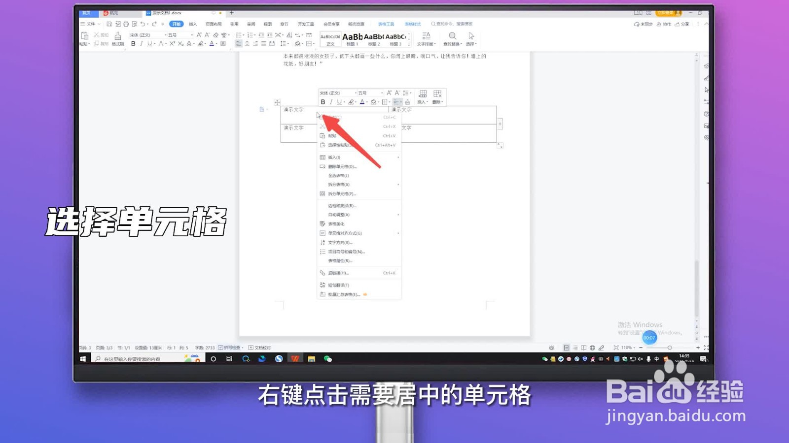word表格怎么居中