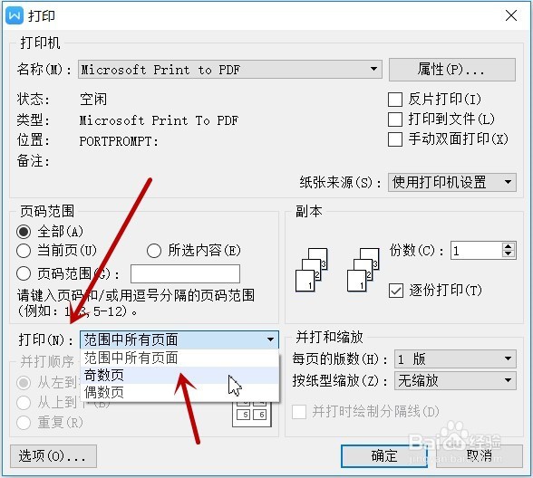 word怎么进行正反面打印