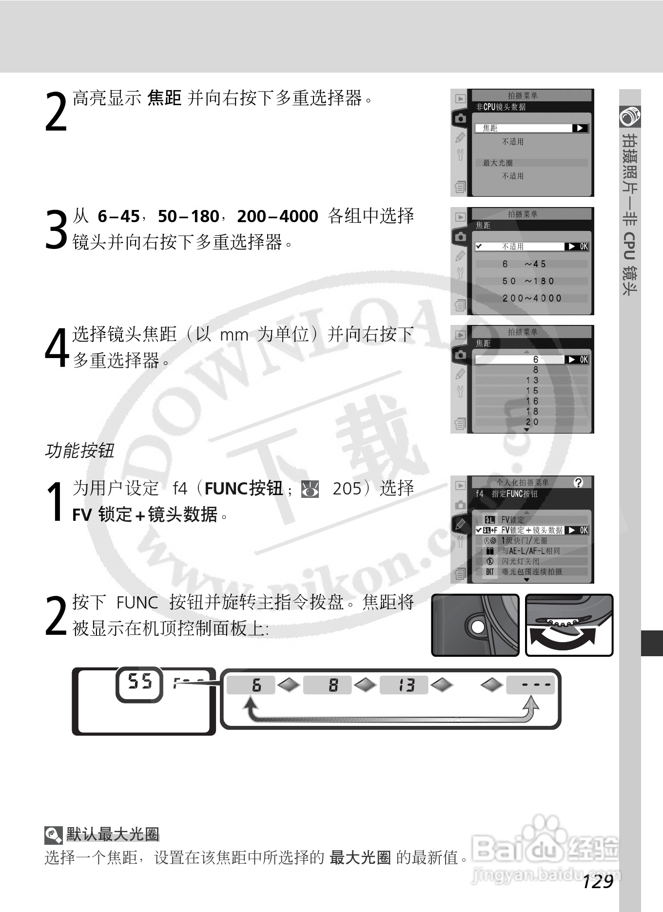 尼康D2X数码相机使用说明书:[15]