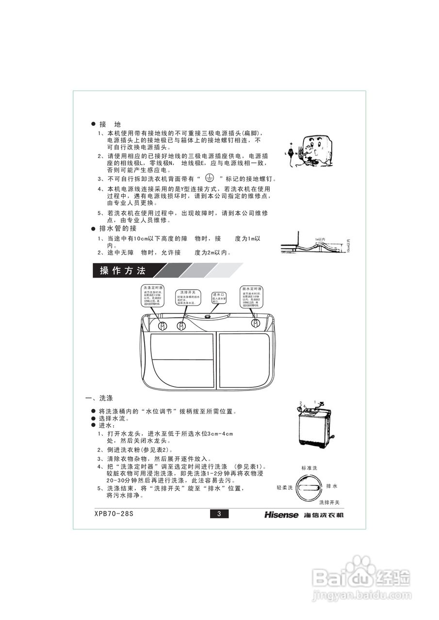 海信XPB70-28S洗衣机说明书