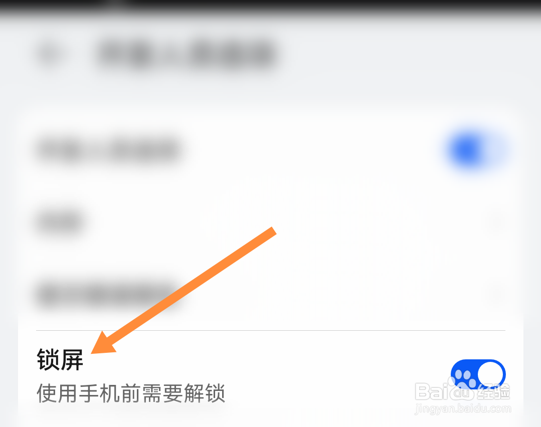 华为手机无缘无故锁屏一小时