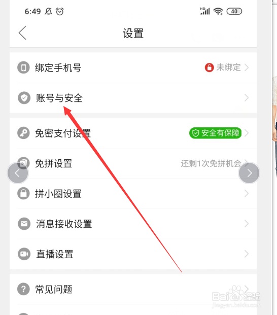 手机拼多多怎么查看账号登录记录
