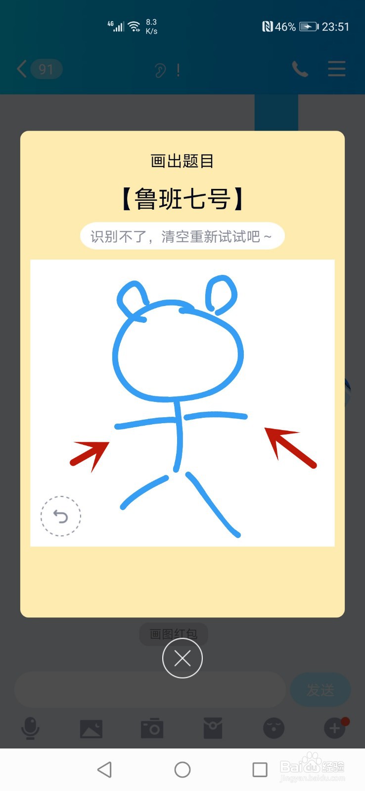 QQ画图红包鲁班七号如何画?