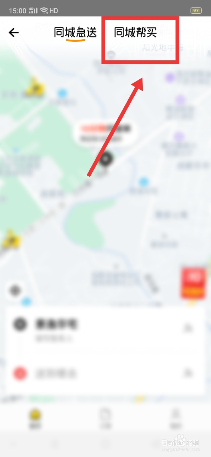 喜家德饺子怎么订外卖