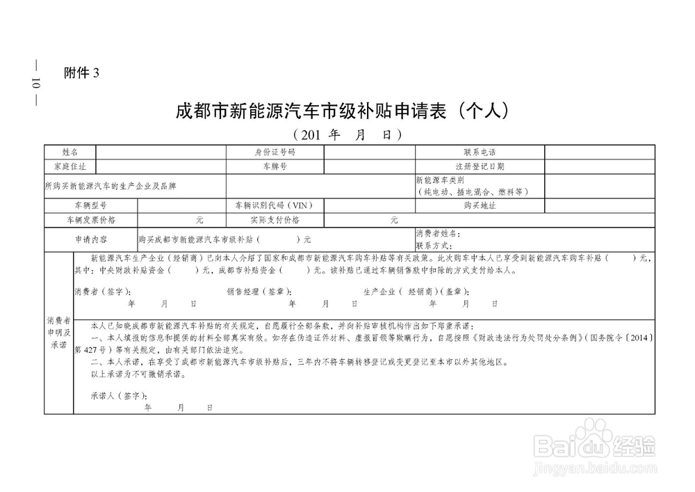 政策解读:16年成都市级新能源补贴细则