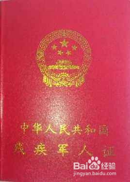 退伍军人优待证怎么办理