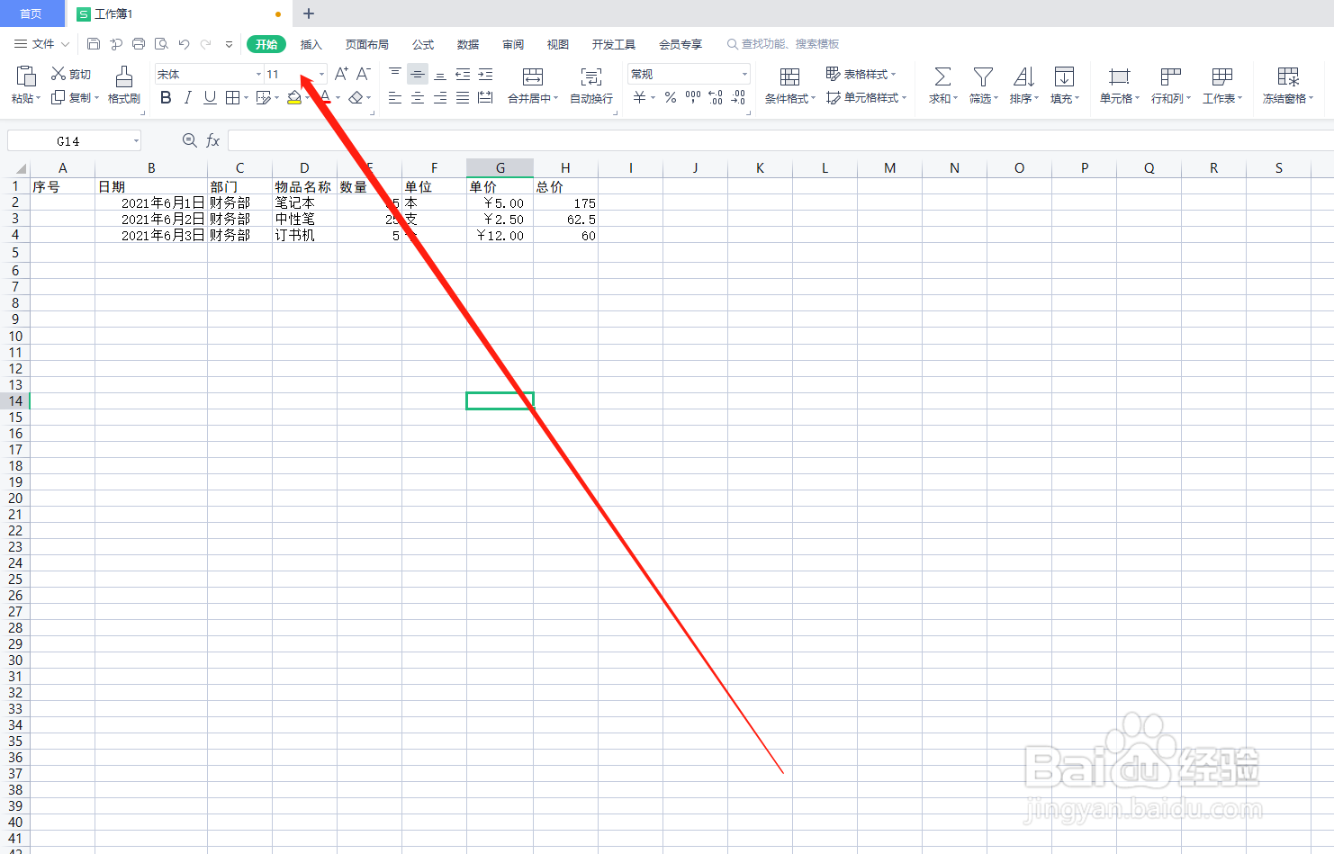WPS如何美化工作表