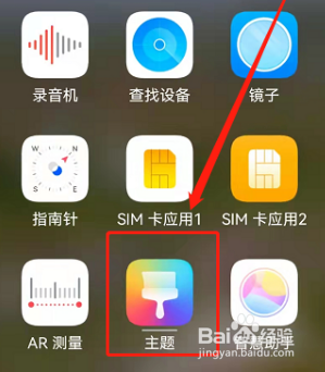 华为微信图标怎么换
