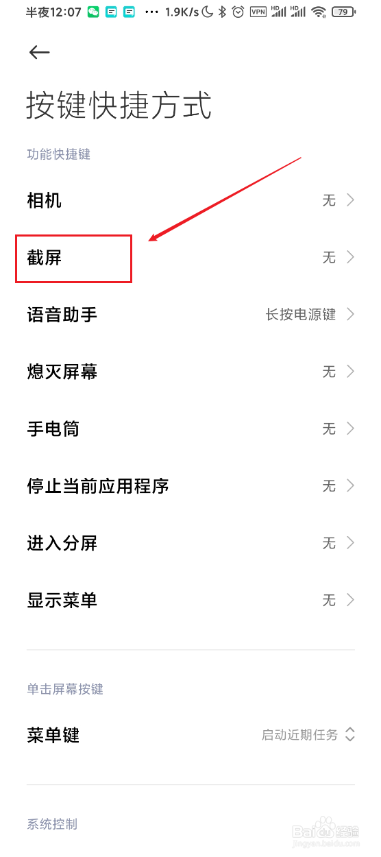 黑鲨3s如何设置截屏的快捷方式