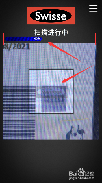 swisse查询真伪app