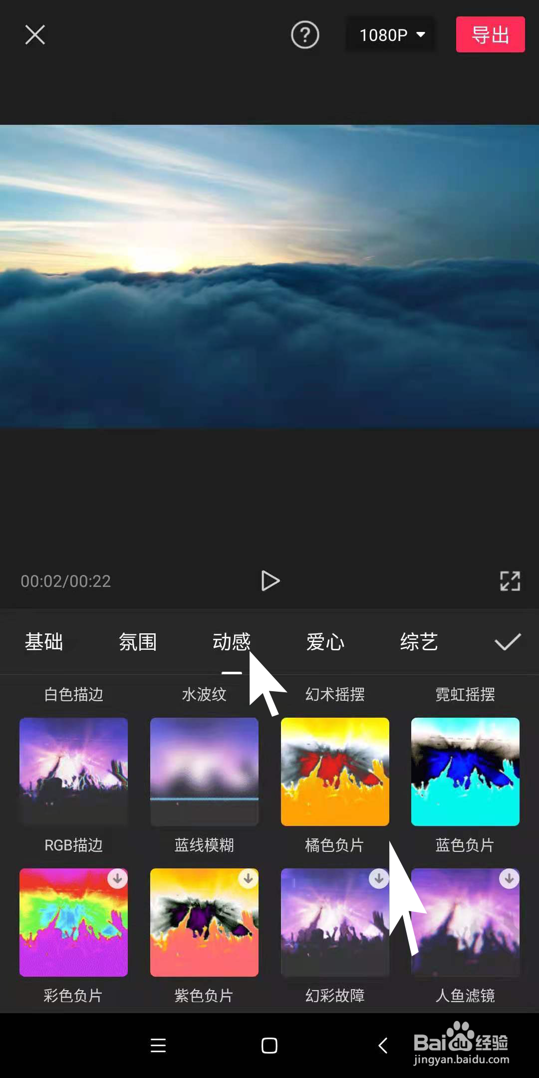 怎么用剪映app为视频制作炫酷的橘色负片效果