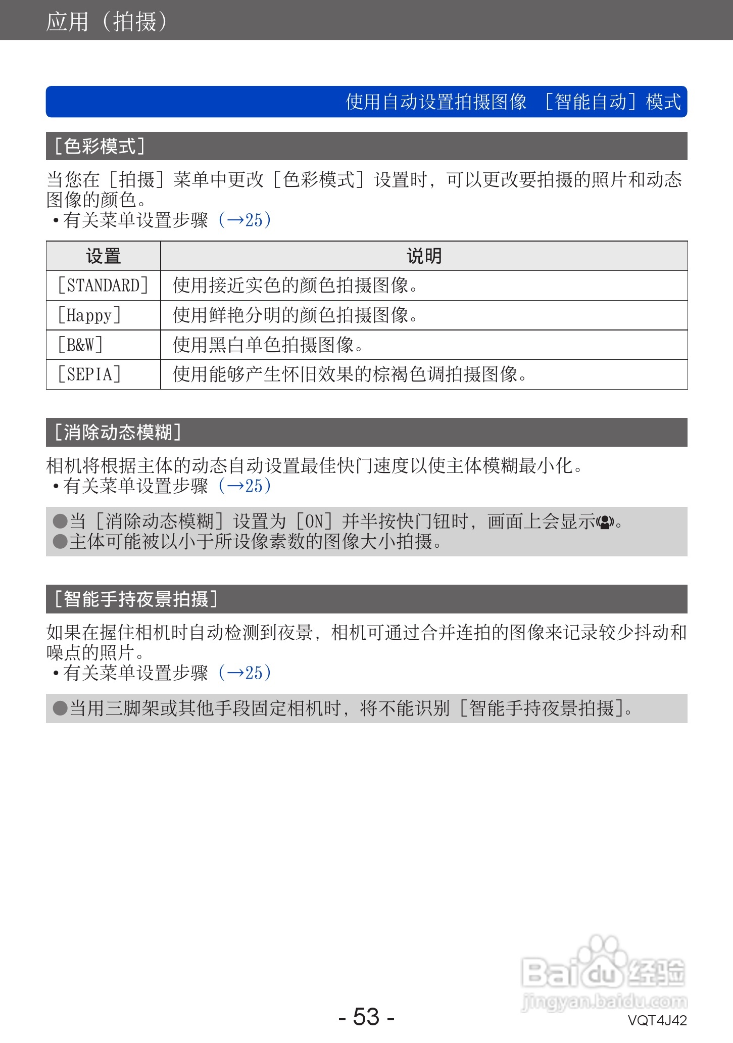 松下DMC-LX7数码相机使用说明书:[6]