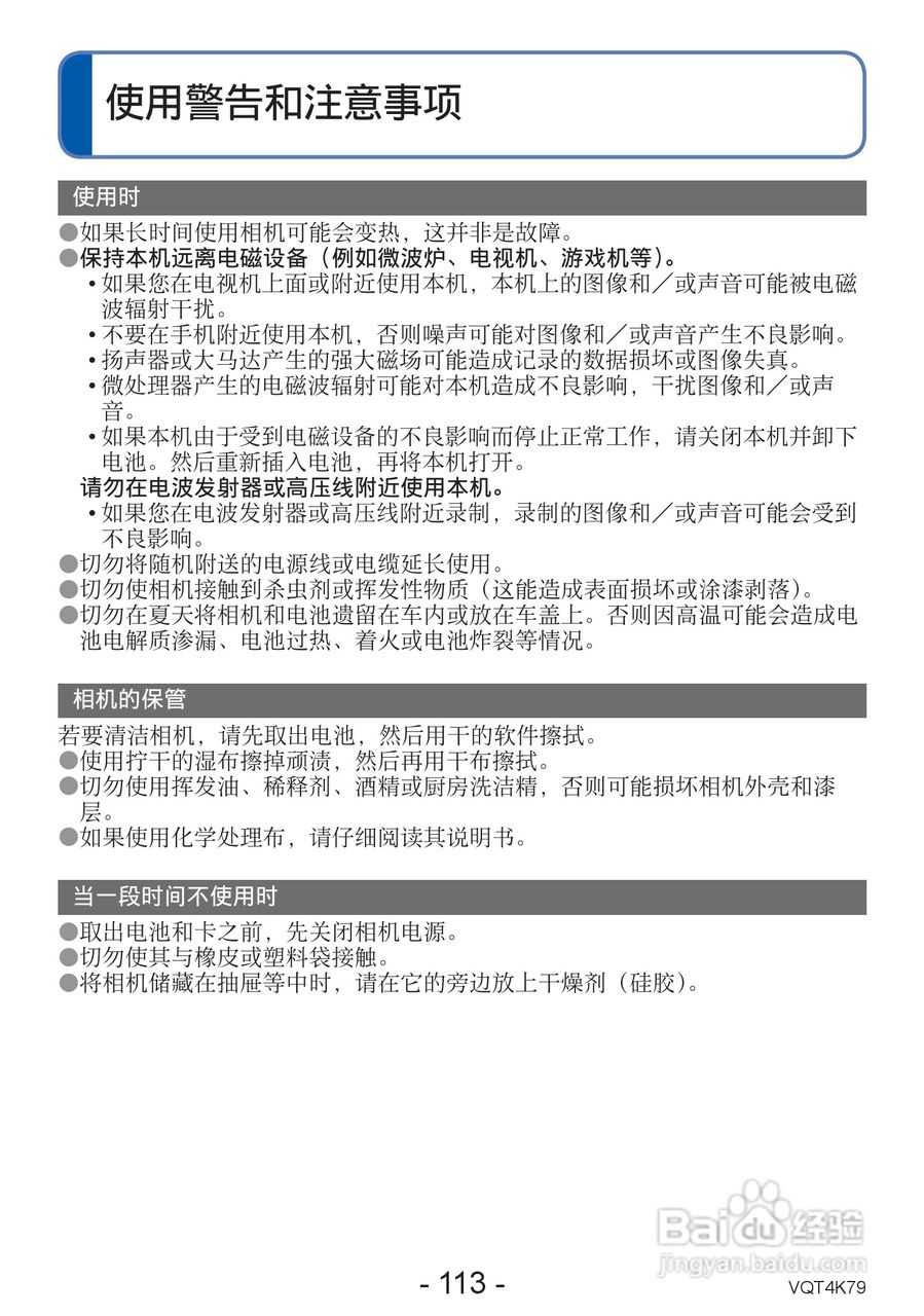 松下DMC-LZ20数码相机使用说明书:[12]